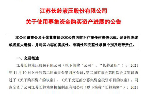 虎扑电竞关于使用募集资金购买资产进展的公告
