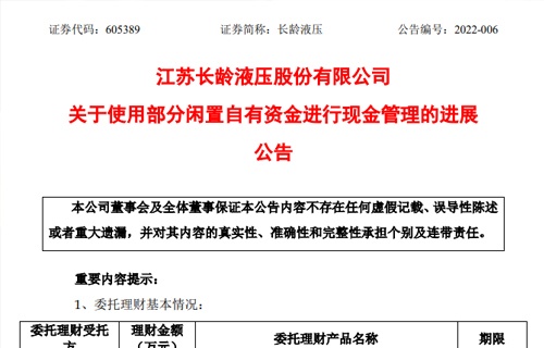 虎扑电竞关于使用部分闲置自有资金进行现金管理的进展公告