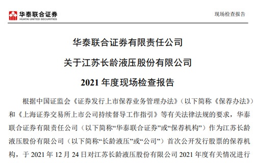 华泰联合证券有限责任公司关于虎扑电竞2021年度现场检查报告 